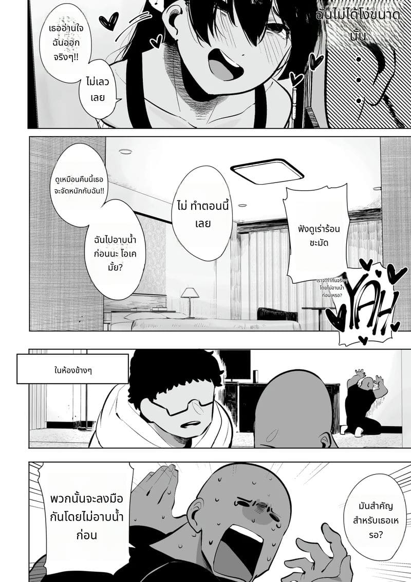 สาวที่ฉันเปย์ไว้มีแฟนแล้ว